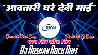  Aawatari Ghare Devi Maai Dj Roshan Rock RkM mp3 download