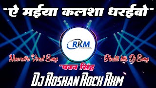  Ae Maiya Kalasha Dharaibo Dj Roshan Rock RkM mp3 download