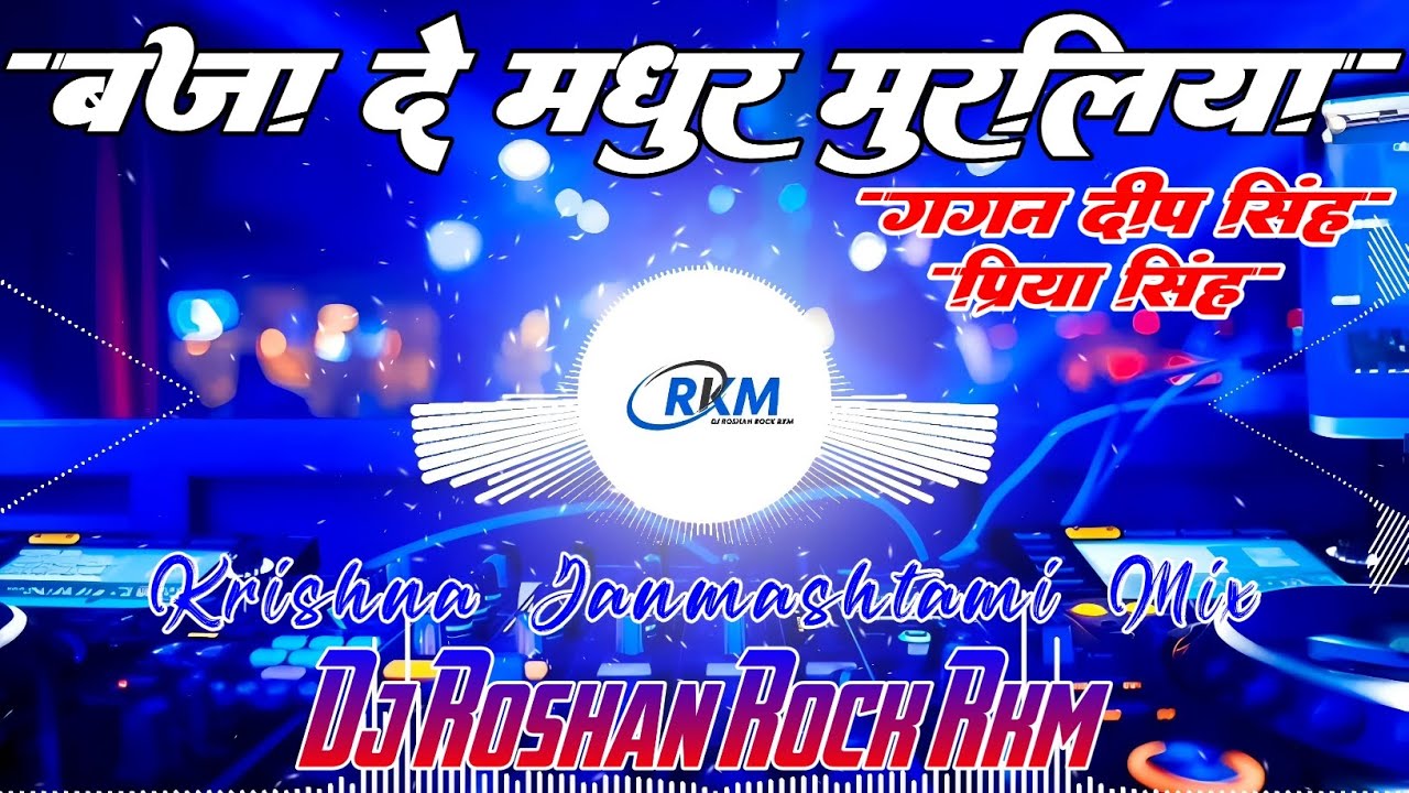 baja de madhur muraliya DJ ROSHAN ROCK RkM.mp3 DOWNLOAD