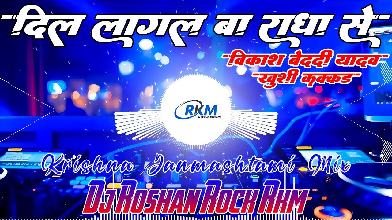 DIL NLAGAL BA RADHA SE DJ ROSHAN ROCK RkM.mp3 DOWNLOAD