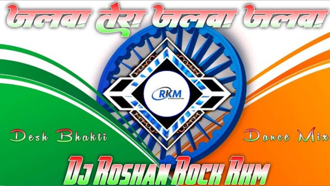 JALWA TERA JALWA 15 AUGUEST SPECIAL DJ ROSHAN ROCK RkM.mp3 DOWNLOAD