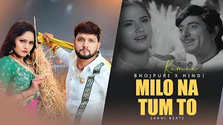  milo na tum x balamua mare lagal sahni beatz mp3 download