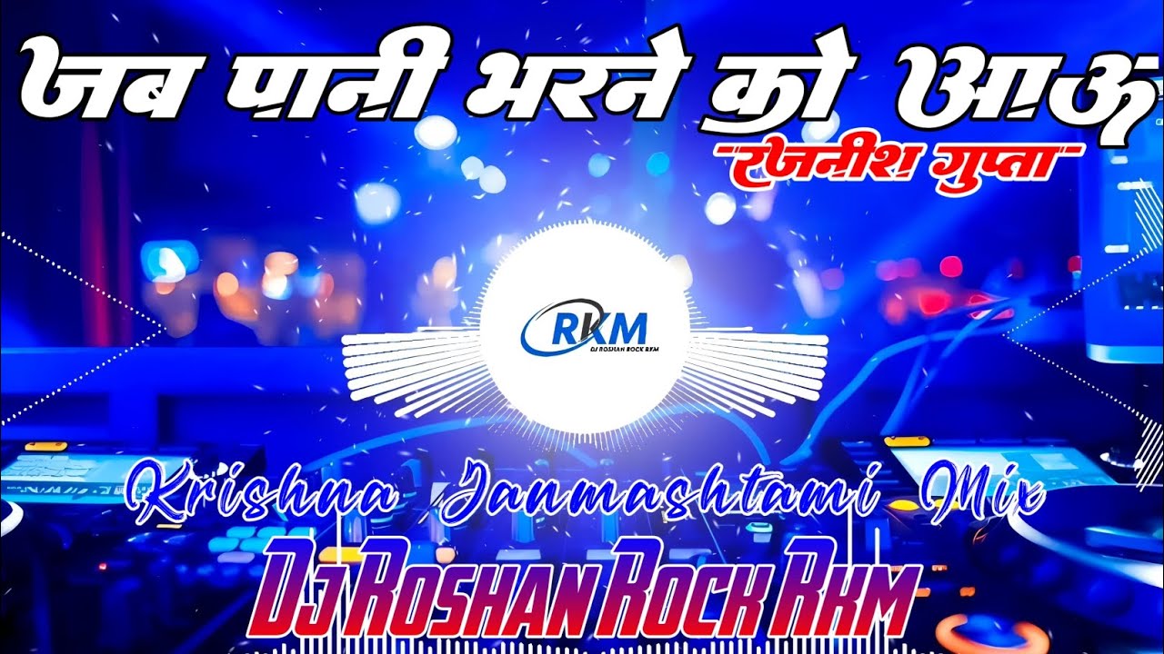 Jab Pani Bharan Ko Aaun mp3 download 